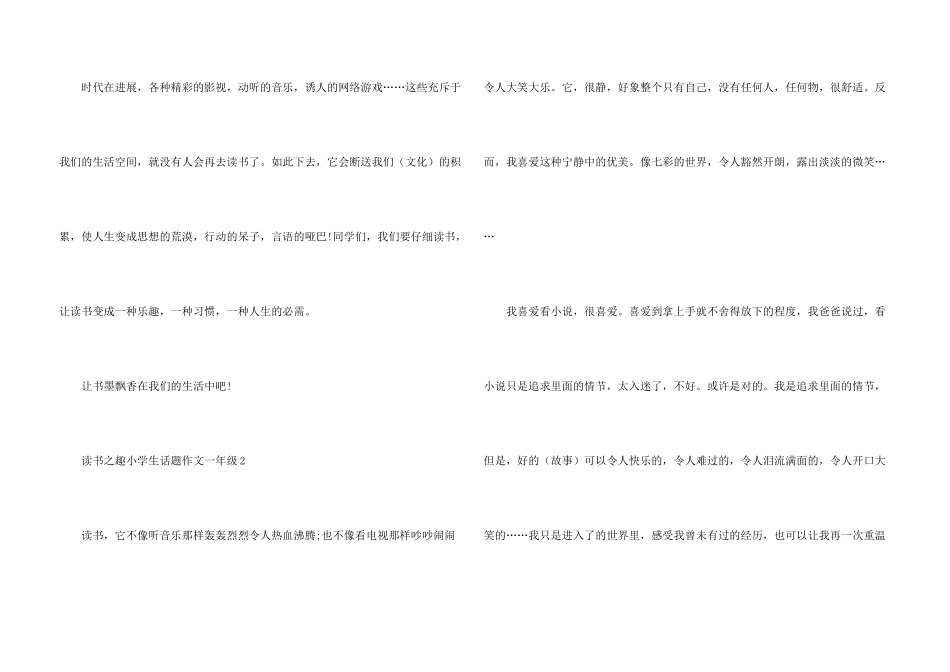 读书之趣小学生话题一年级_第3页