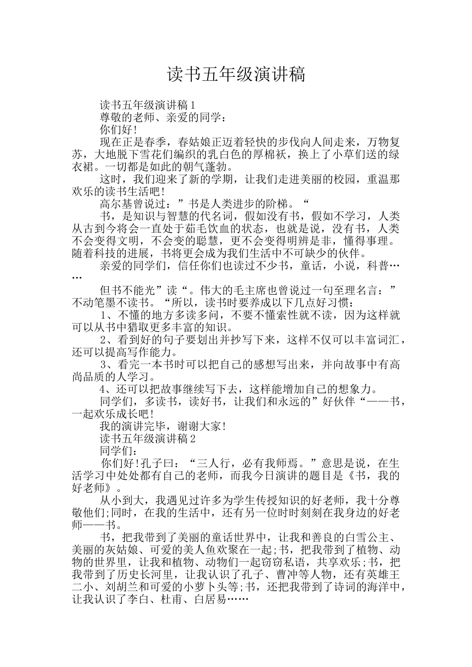 读书五年级演讲稿_第1页