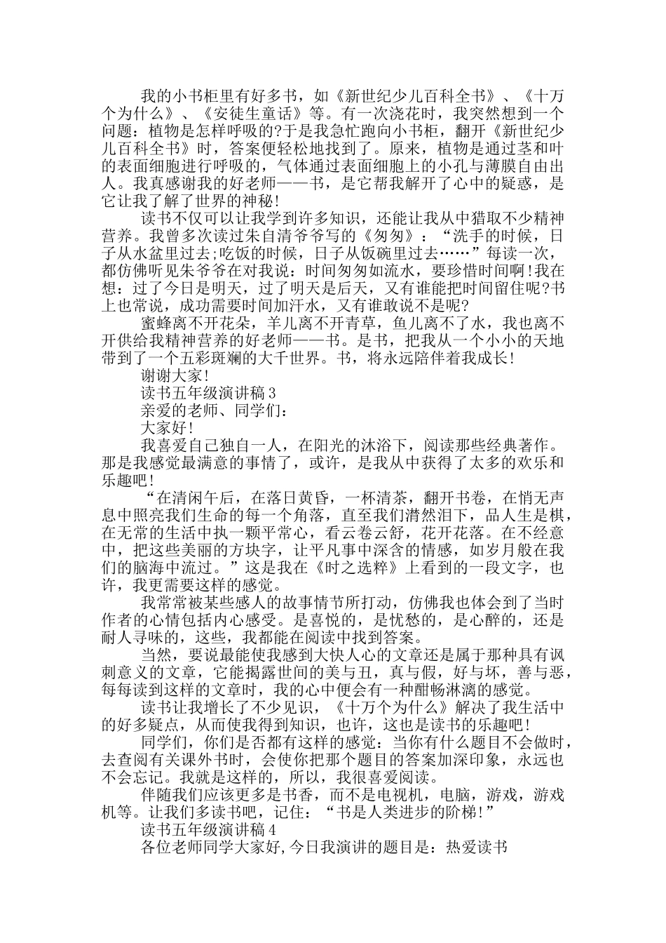 读书五年级演讲稿_第2页