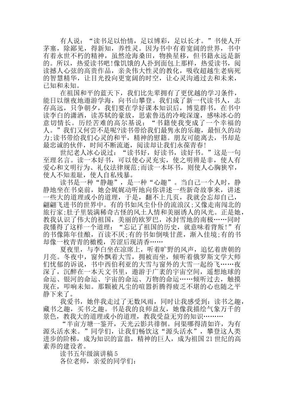 读书五年级演讲稿_第3页