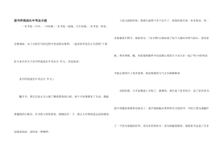 读书伴我成长中考满分