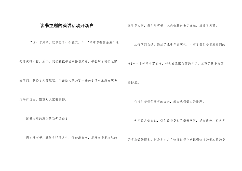 读书主题的演讲活动开场白_第1页