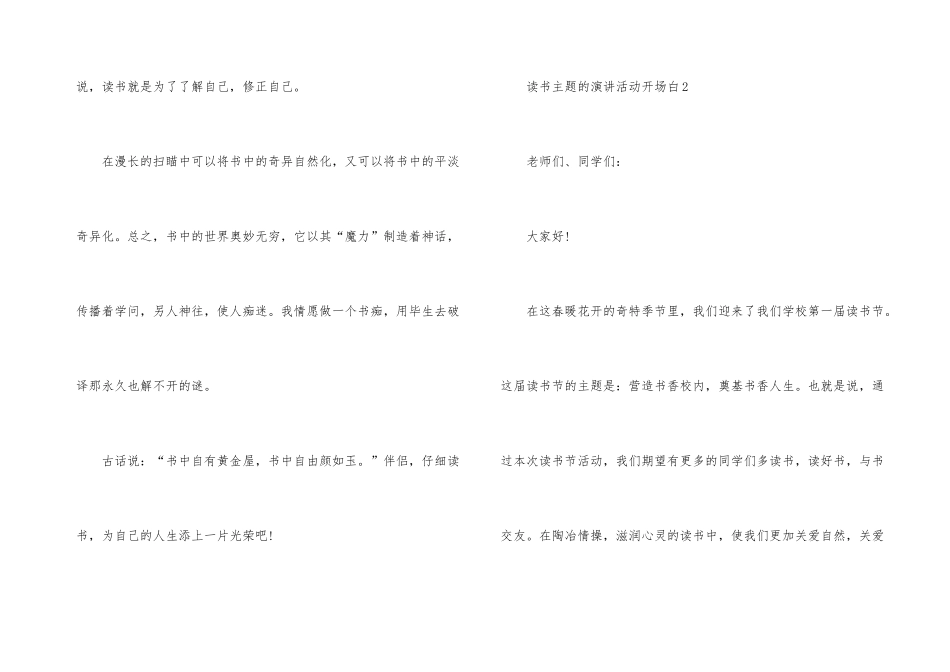 读书主题的演讲活动开场白_第3页
