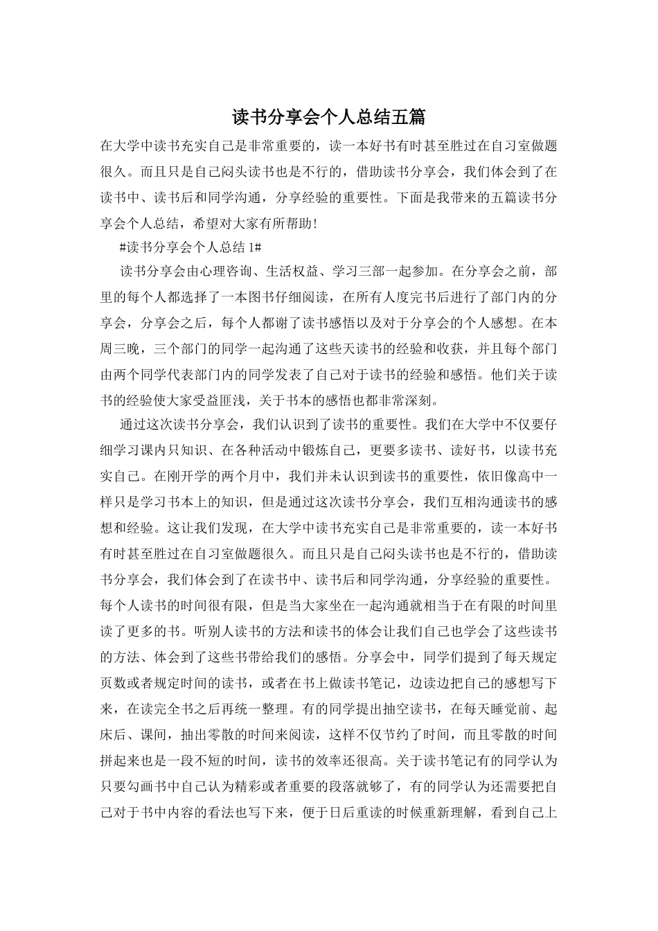 读书分享会个人总结五篇_第1页