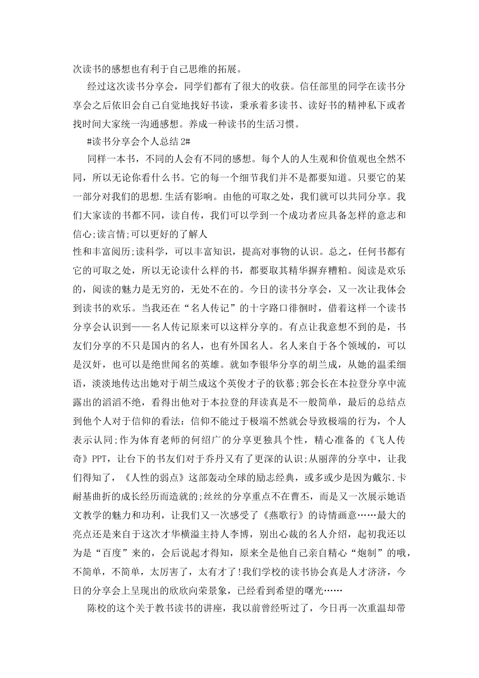 读书分享会个人总结五篇_第2页