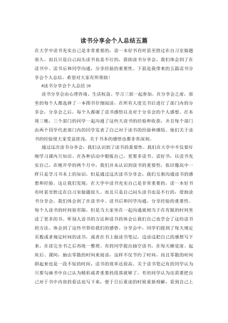 读书分享会个人总结五篇