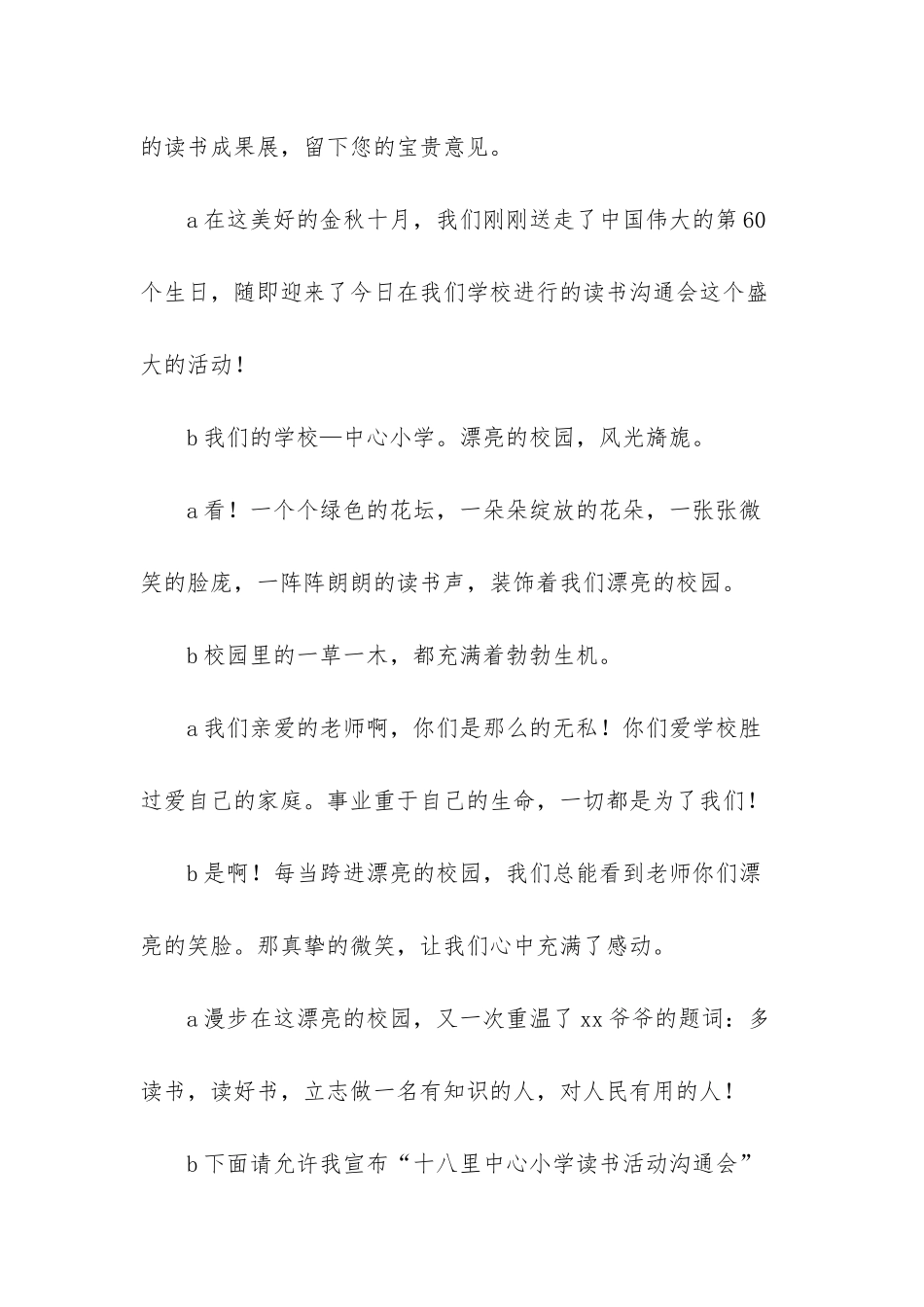 读书分享会主持稿_第2页