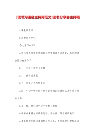 读书分享会主持稿