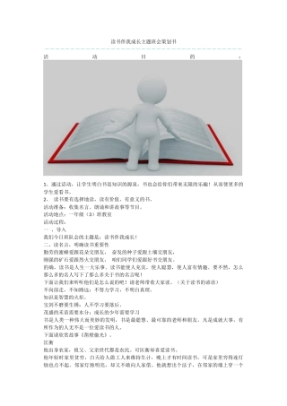 读书伴我成长主题班会策划书-2