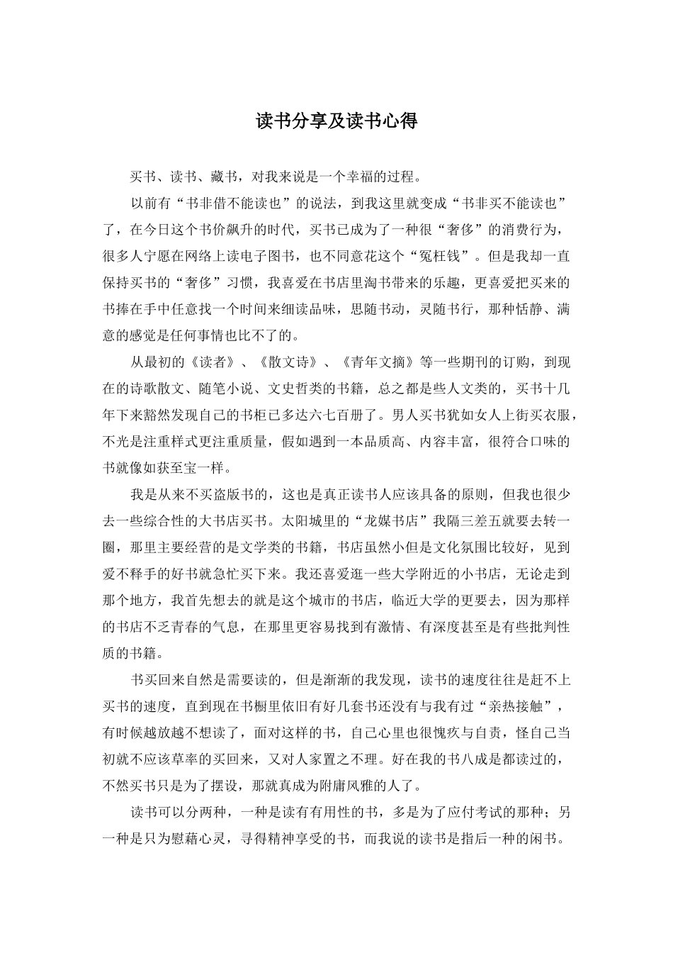 读书分享及读书心得_第1页