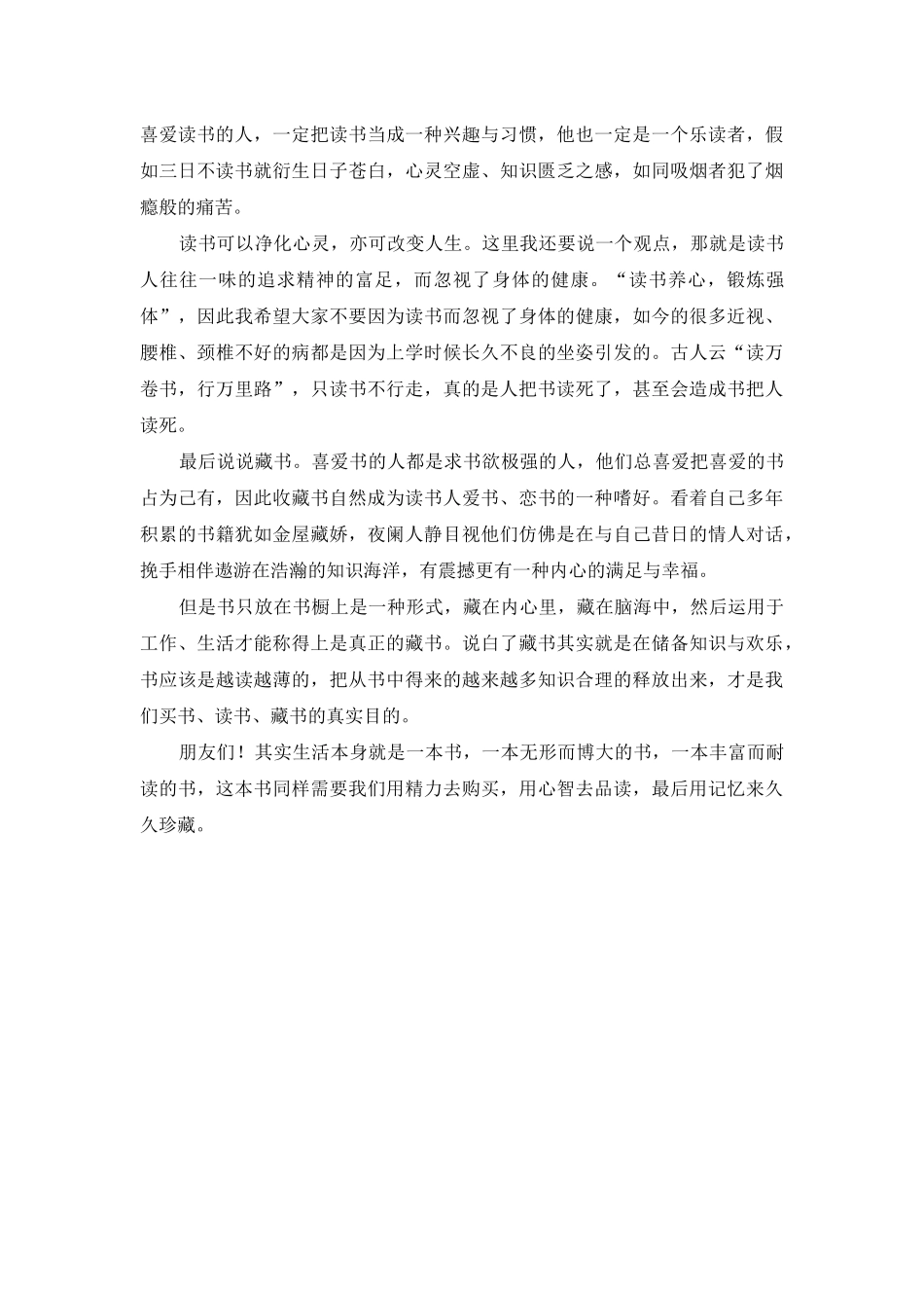 读书分享及读书心得_第2页