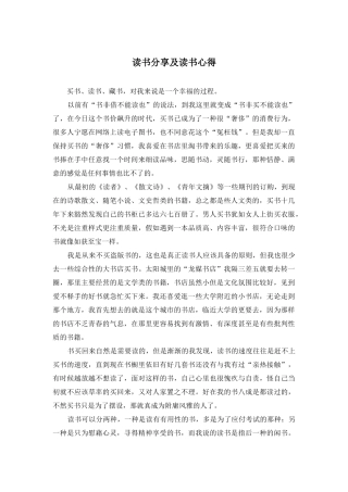 读书分享及读书心得