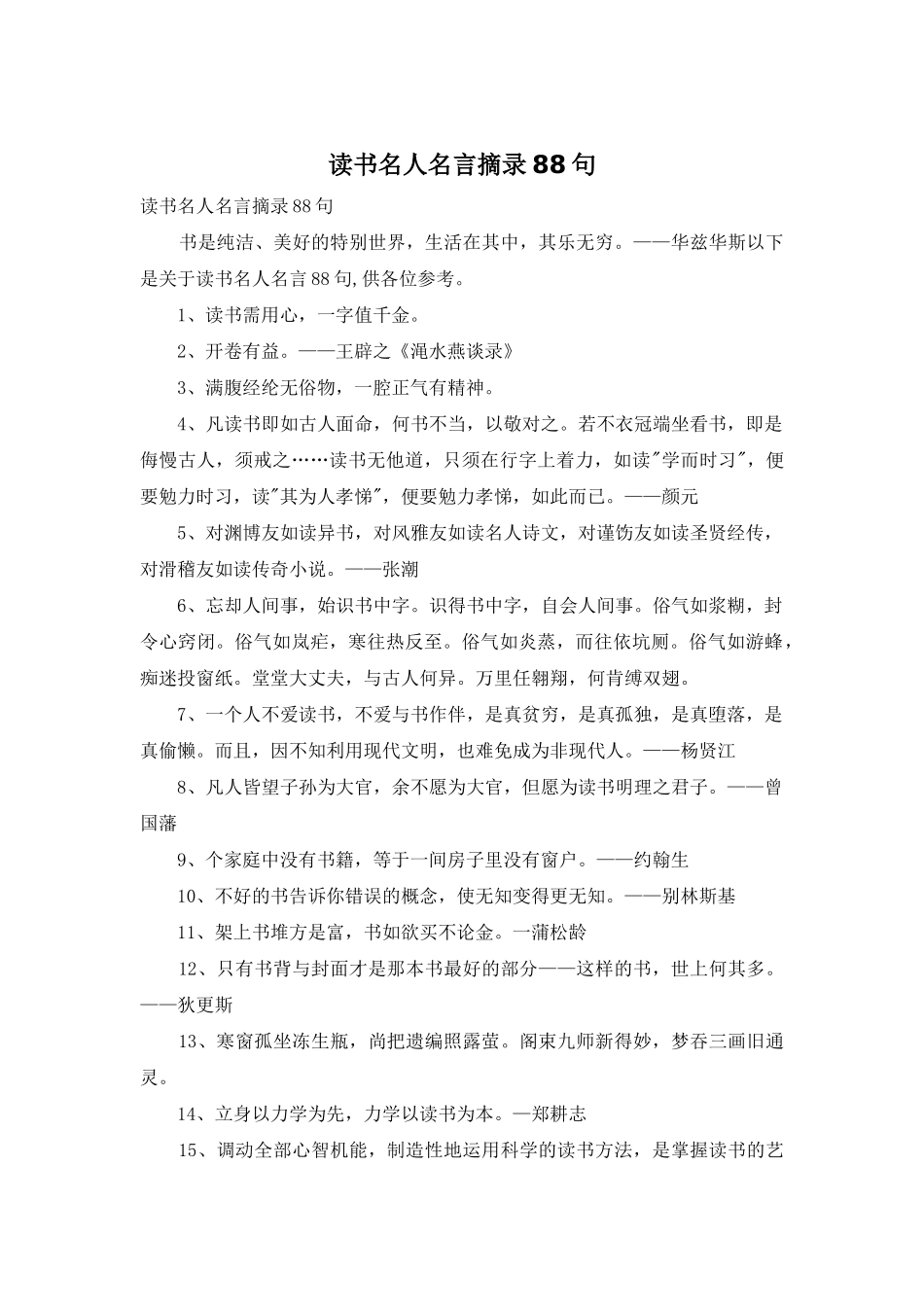 读书名人名言摘录88句_第1页