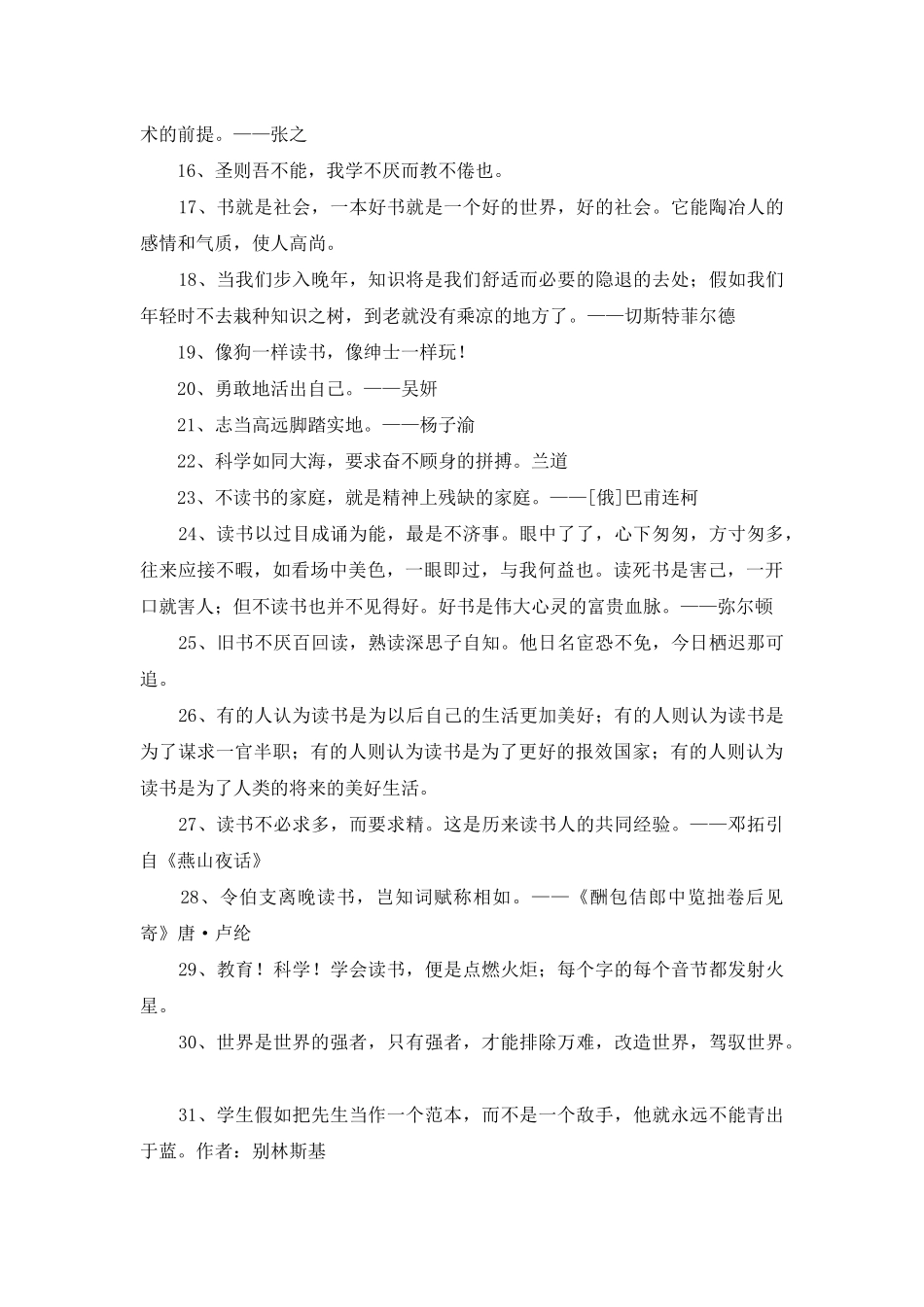 读书名人名言摘录88句_第2页