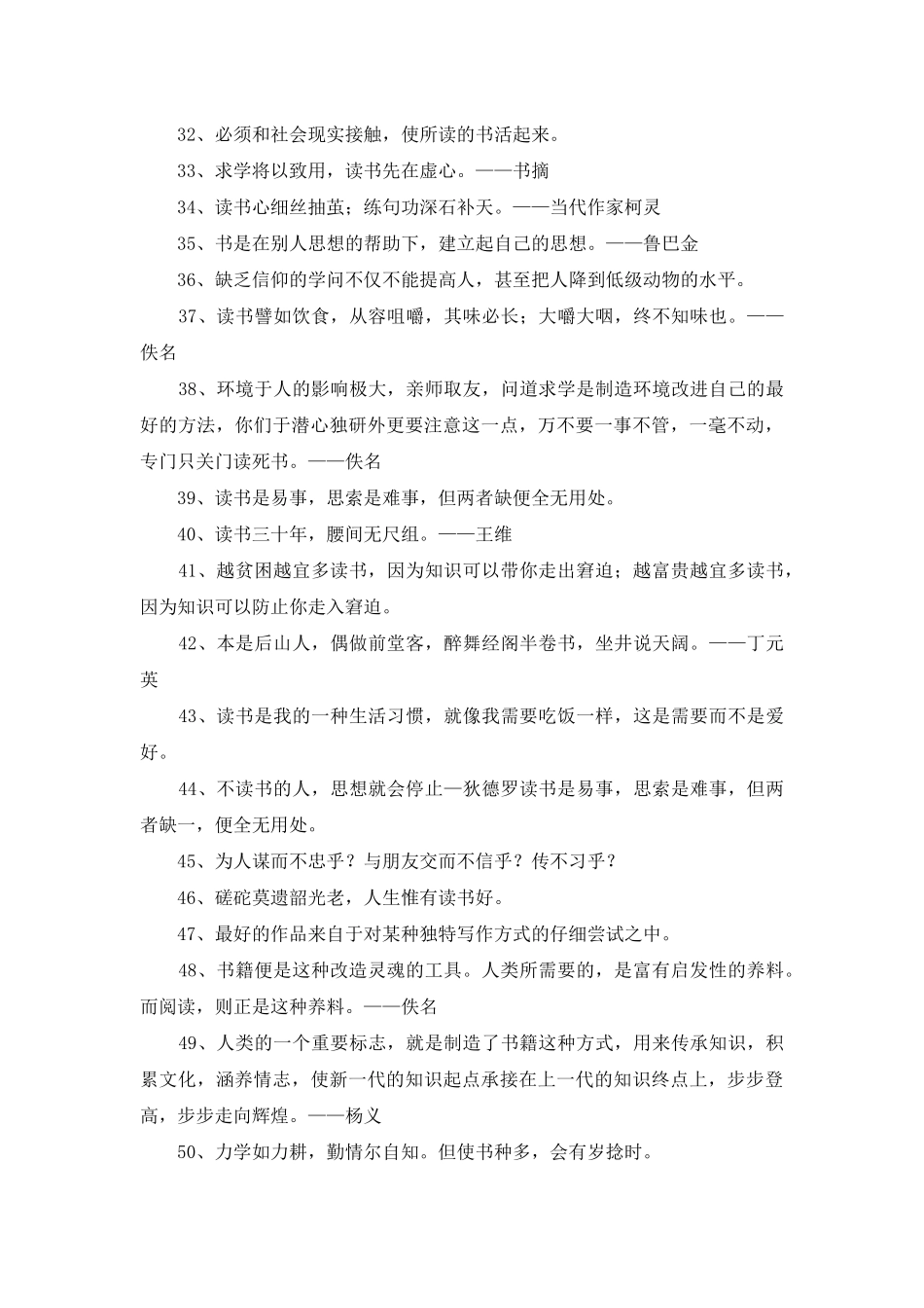 读书名人名言摘录88句_第3页