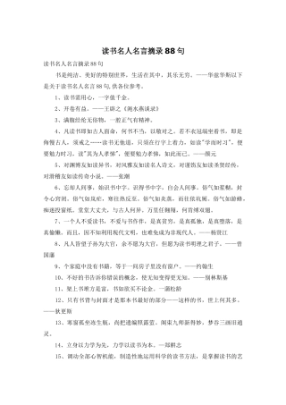 读书名人名言摘录88句