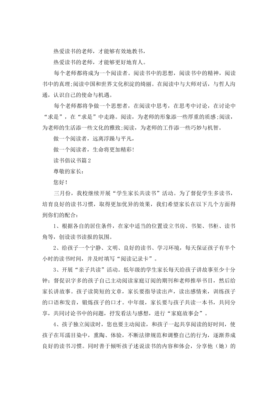 读书倡议书汇总七篇_第2页