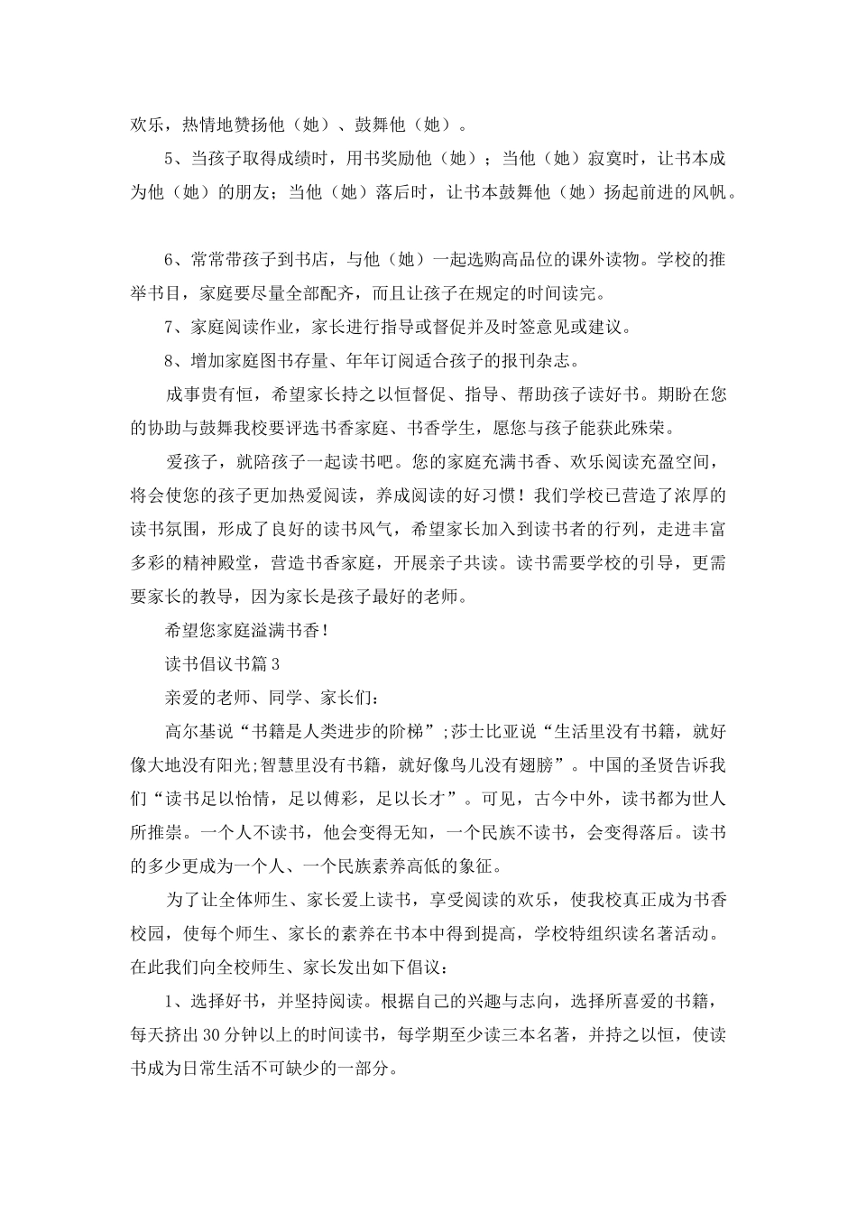 读书倡议书汇总七篇_第3页