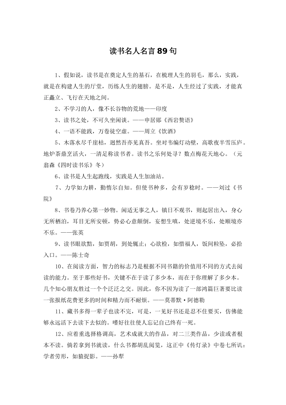 读书名人名言89句_第1页
