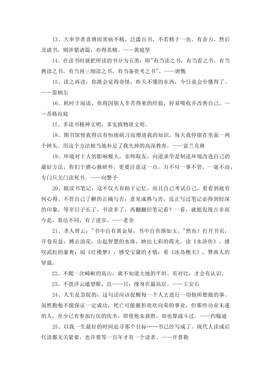 读书名人名言89句_第2页
