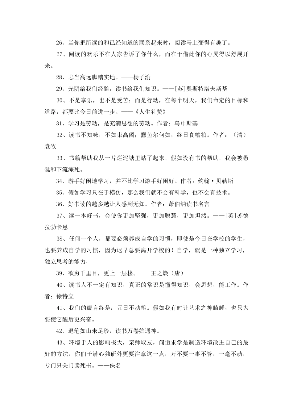 读书名人名言89句_第3页
