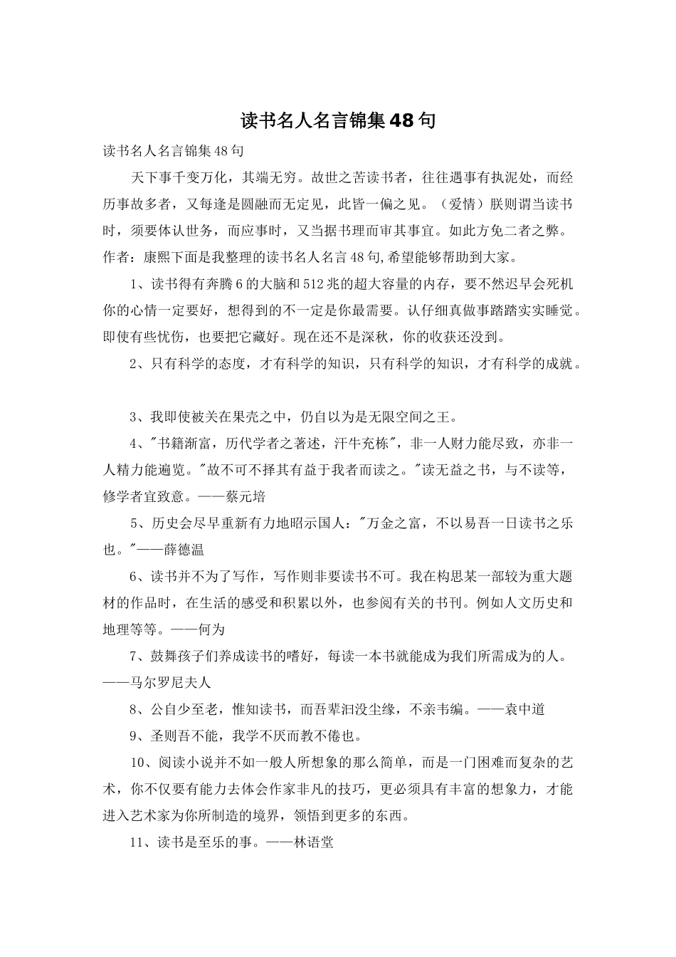 读书名人名言锦集48句_第1页