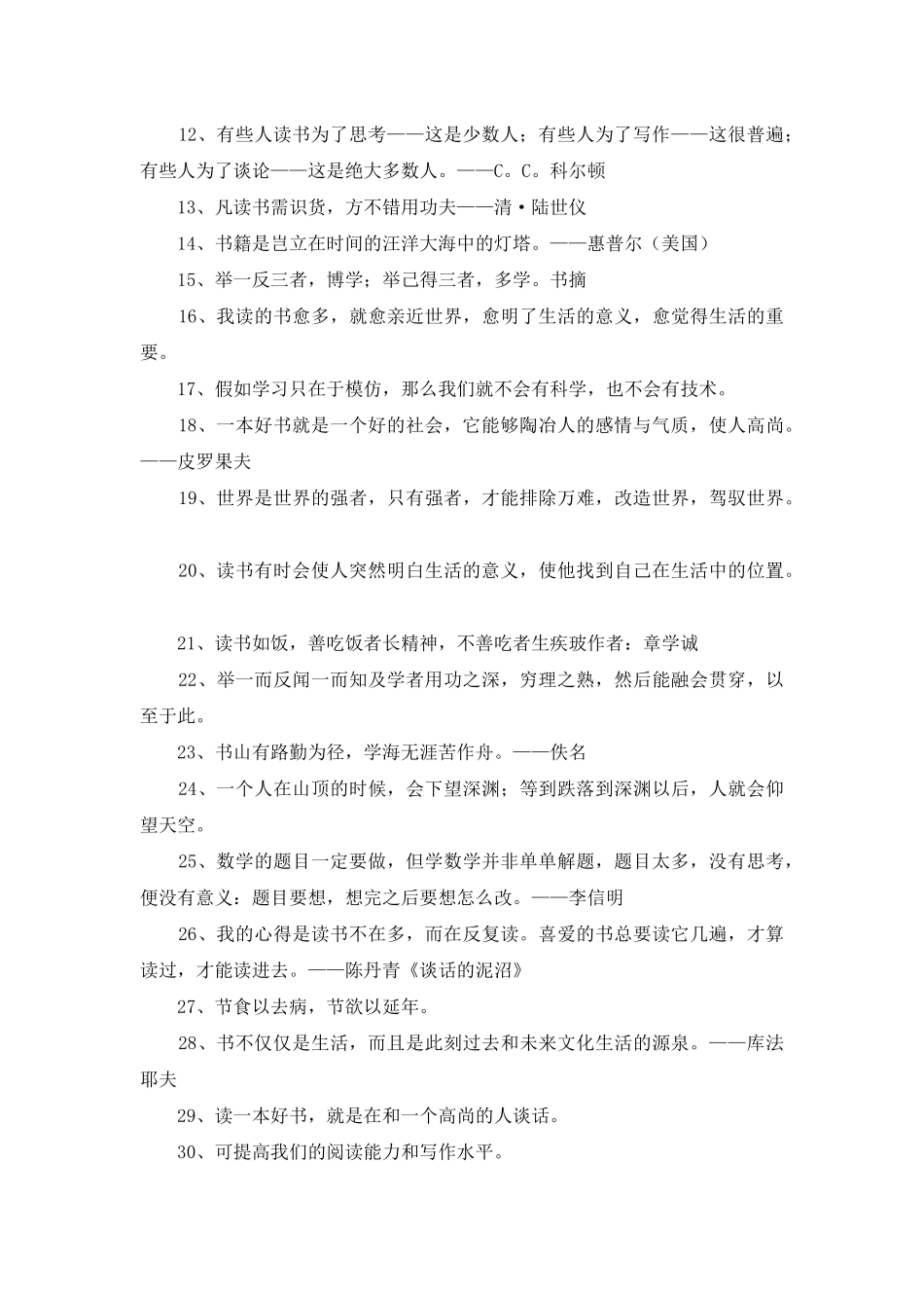 读书名人名言锦集48句_第2页