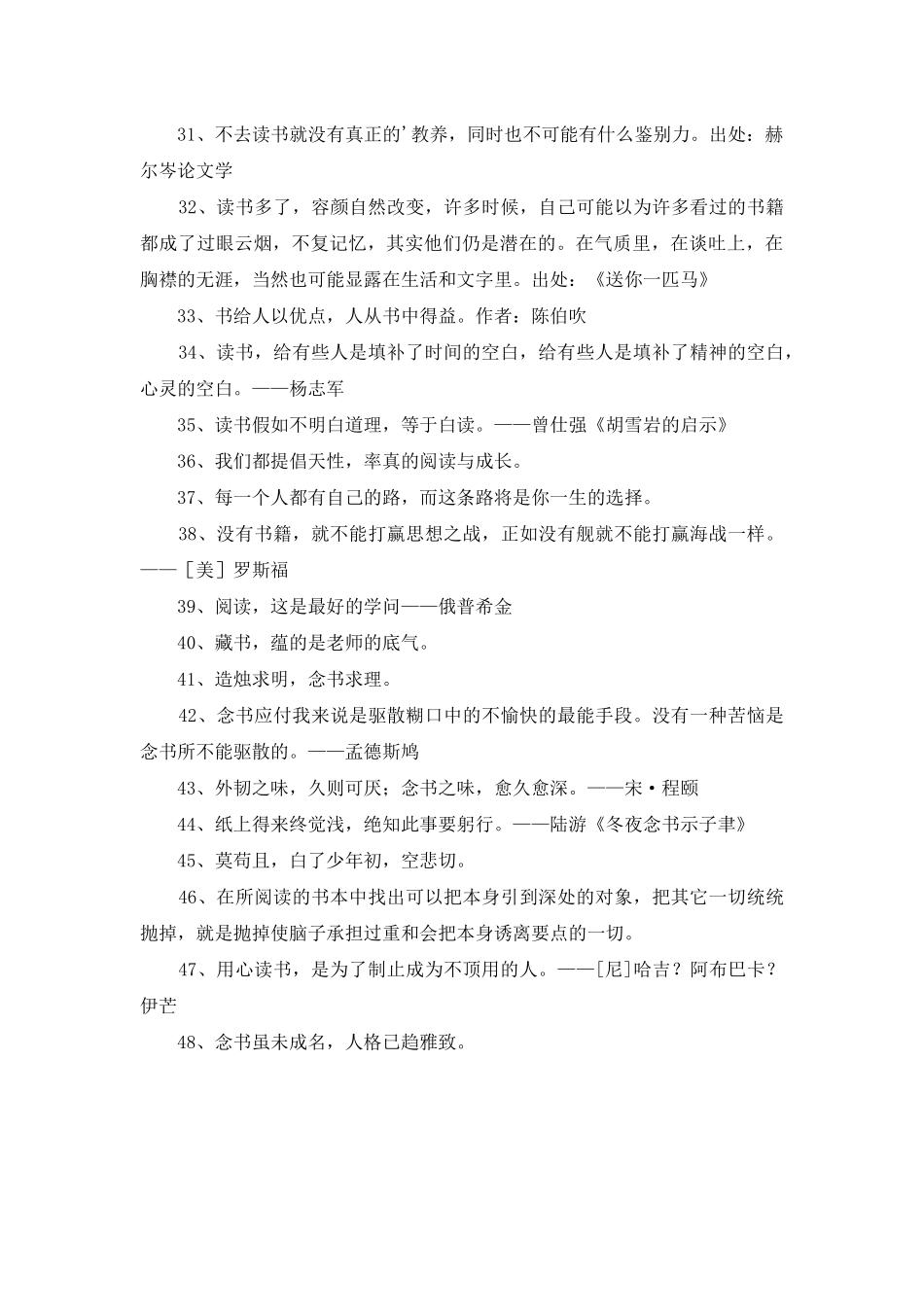 读书名人名言锦集48句_第3页