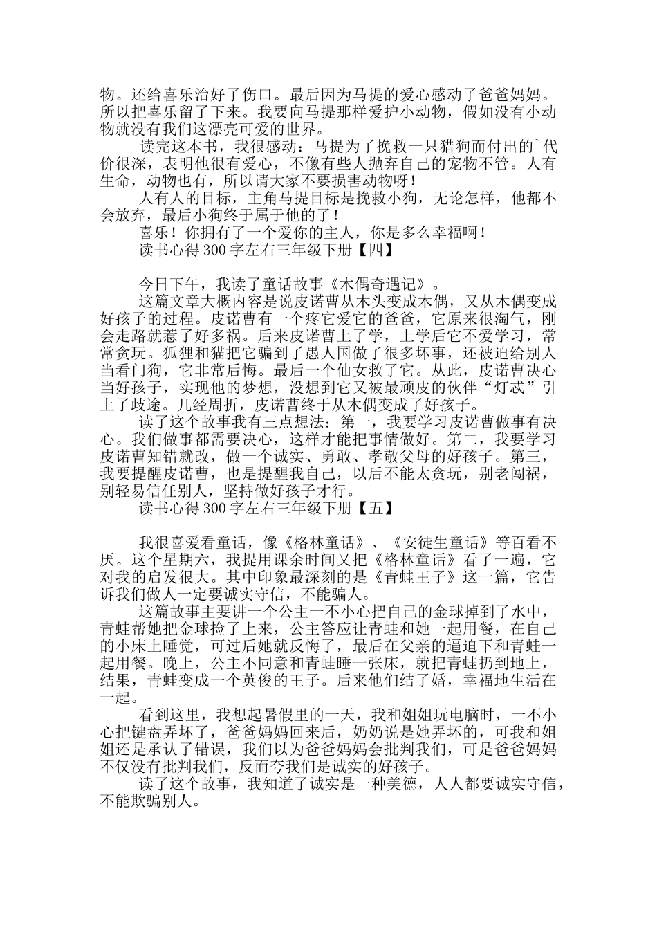 读书心得300字左右三年级下册_第2页