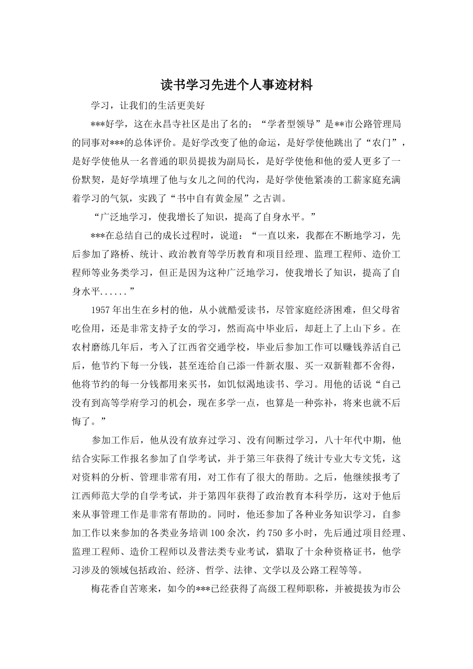 读书学习先进个人事迹材料_第1页
