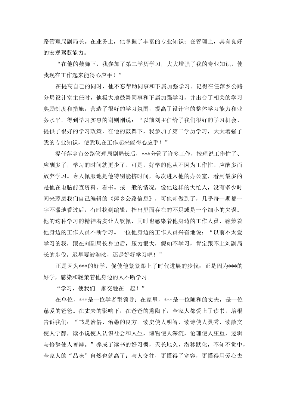 读书学习先进个人事迹材料_第2页