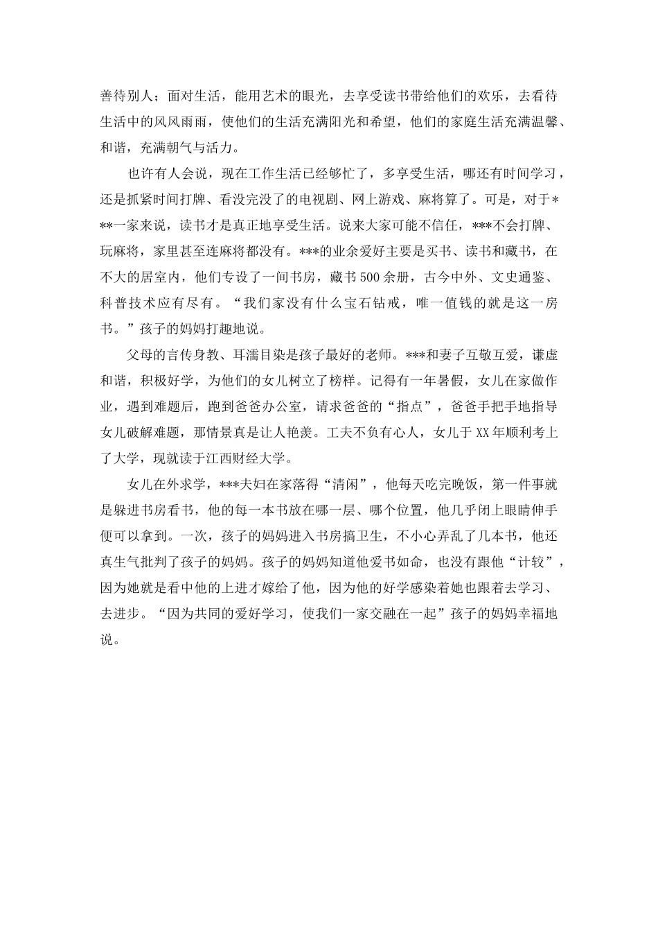 读书学习先进个人事迹材料_第3页