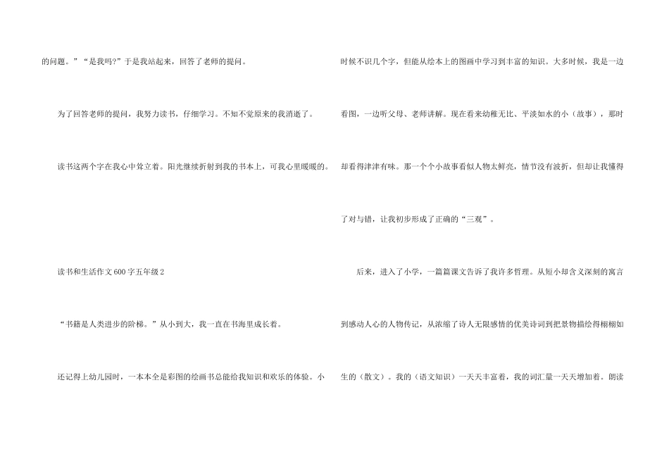 读书和生活600字五年级_第3页