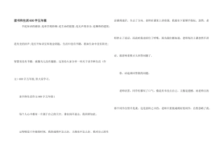 读书和生活600字五年级