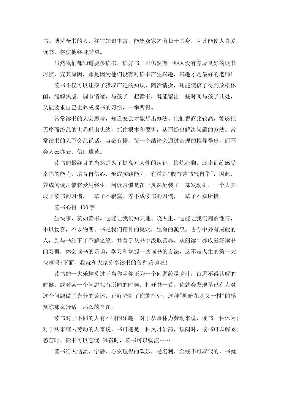 读书心得体会：持之以恒坚持读书4篇_第2页