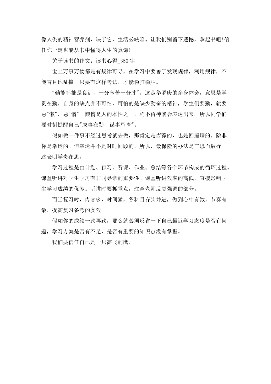 读书心得体会：持之以恒坚持读书4篇_第3页