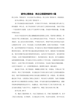 读书心得体会：持之以恒坚持读书4篇