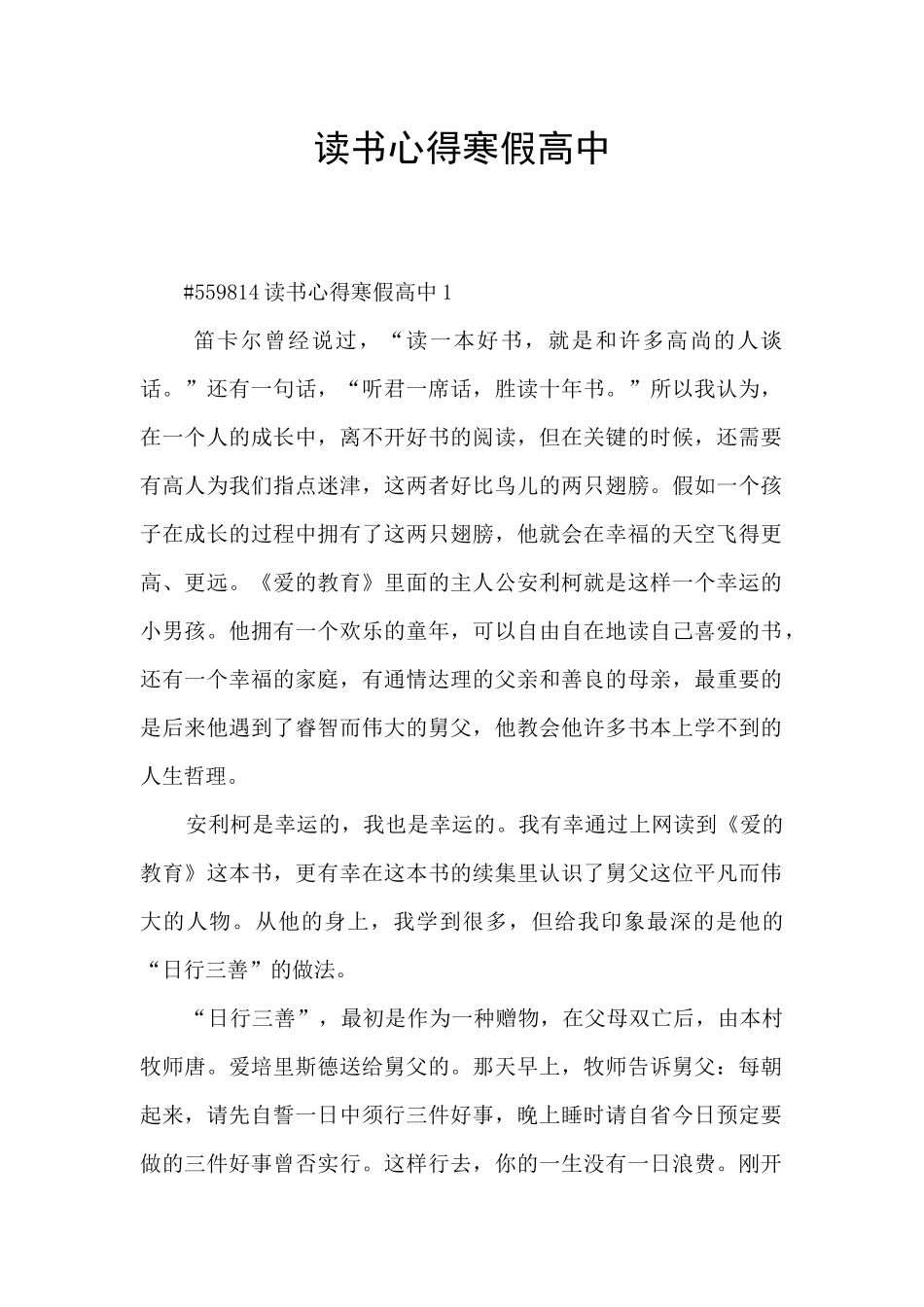 读书心得寒假高中_第1页