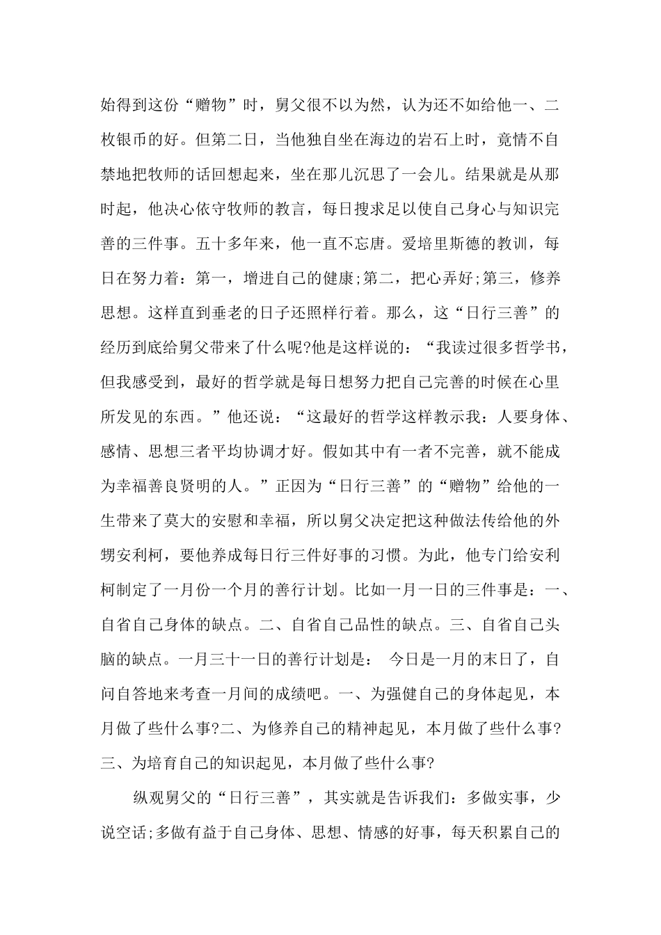 读书心得寒假高中_第2页