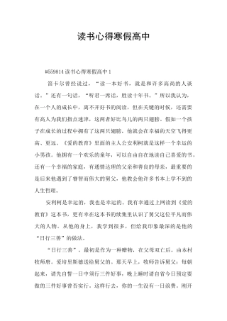 读书心得寒假高中