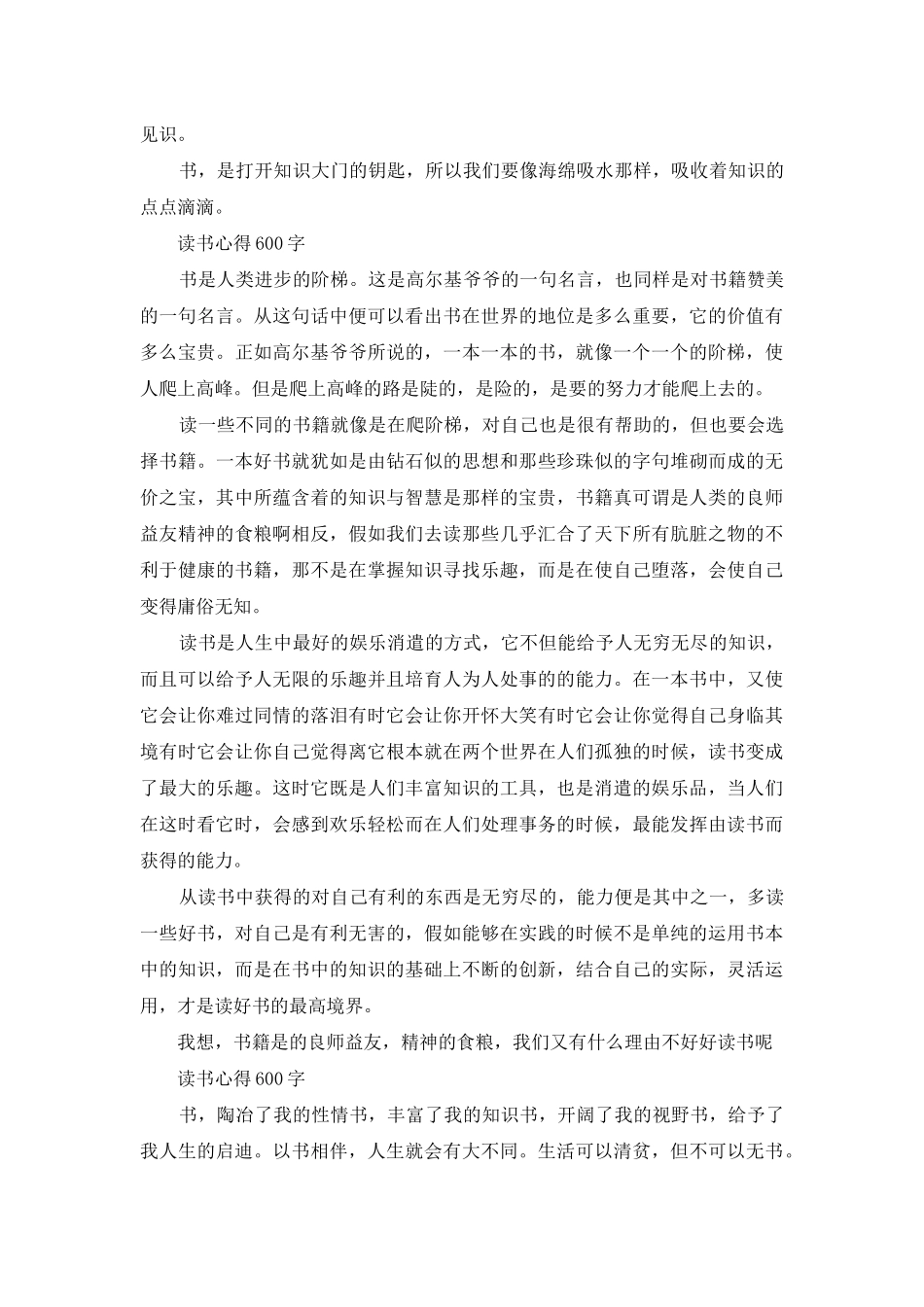 读书心得600字左右_第2页