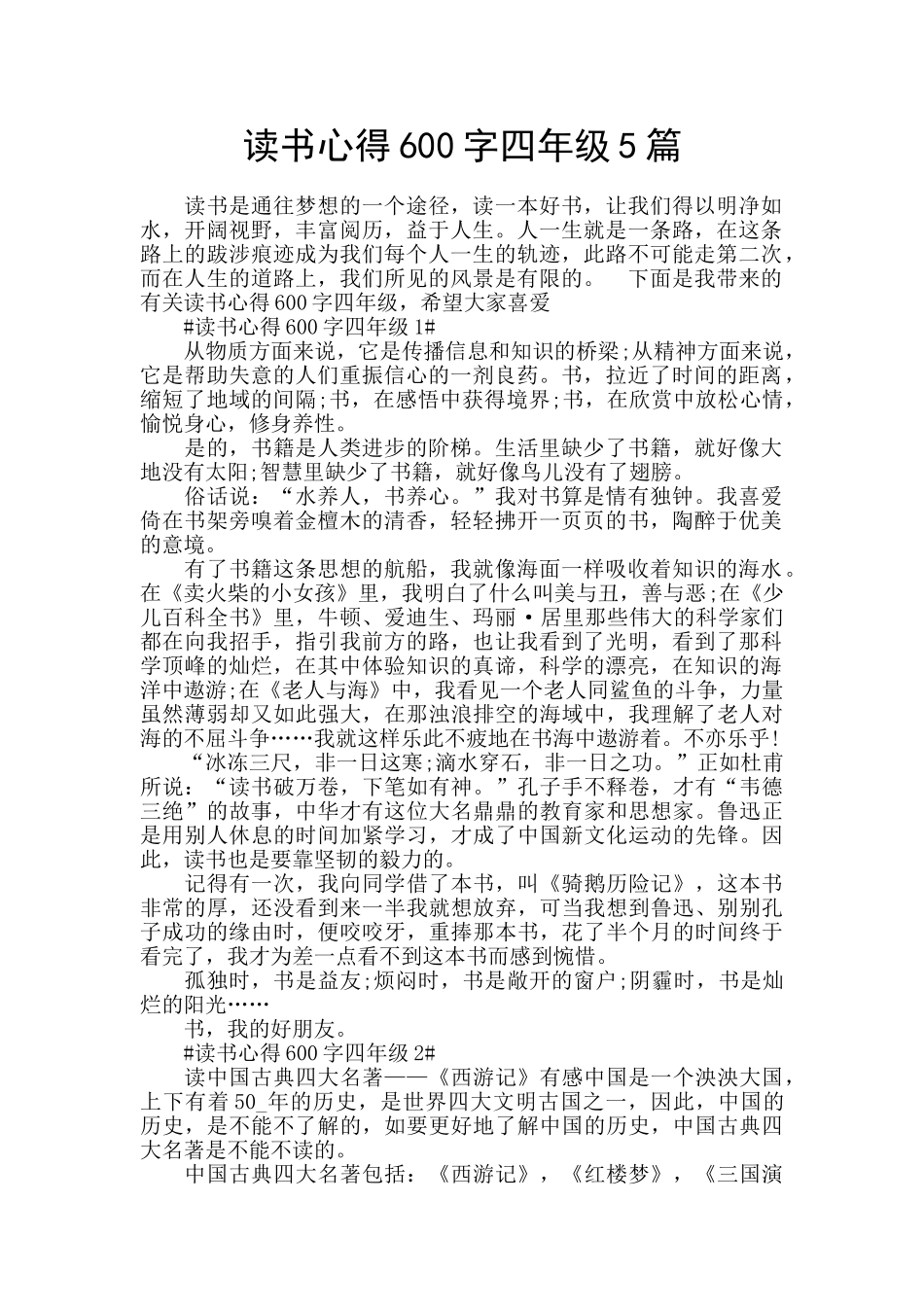 读书心得600字四年级5篇_第1页