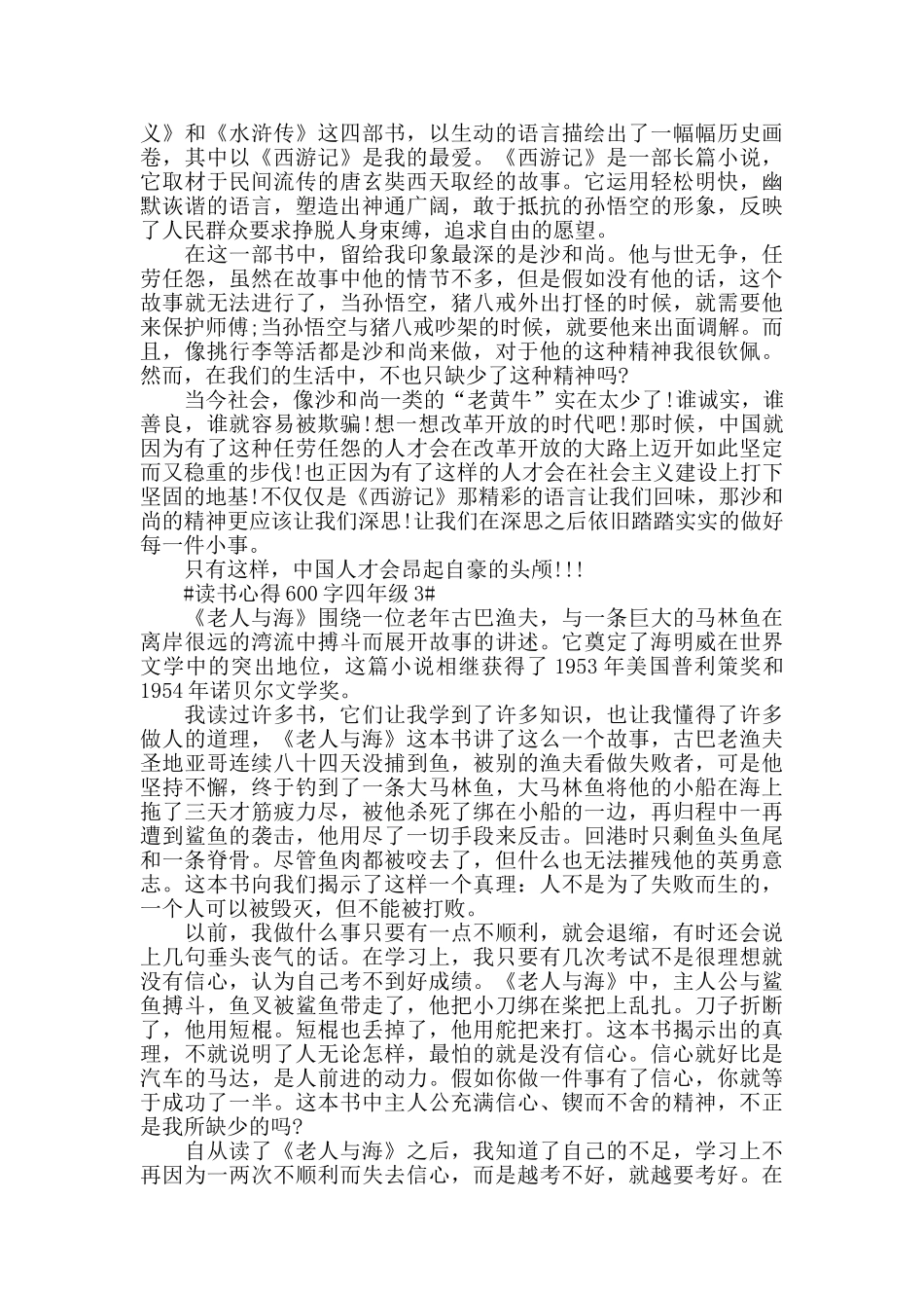 读书心得600字四年级5篇_第2页