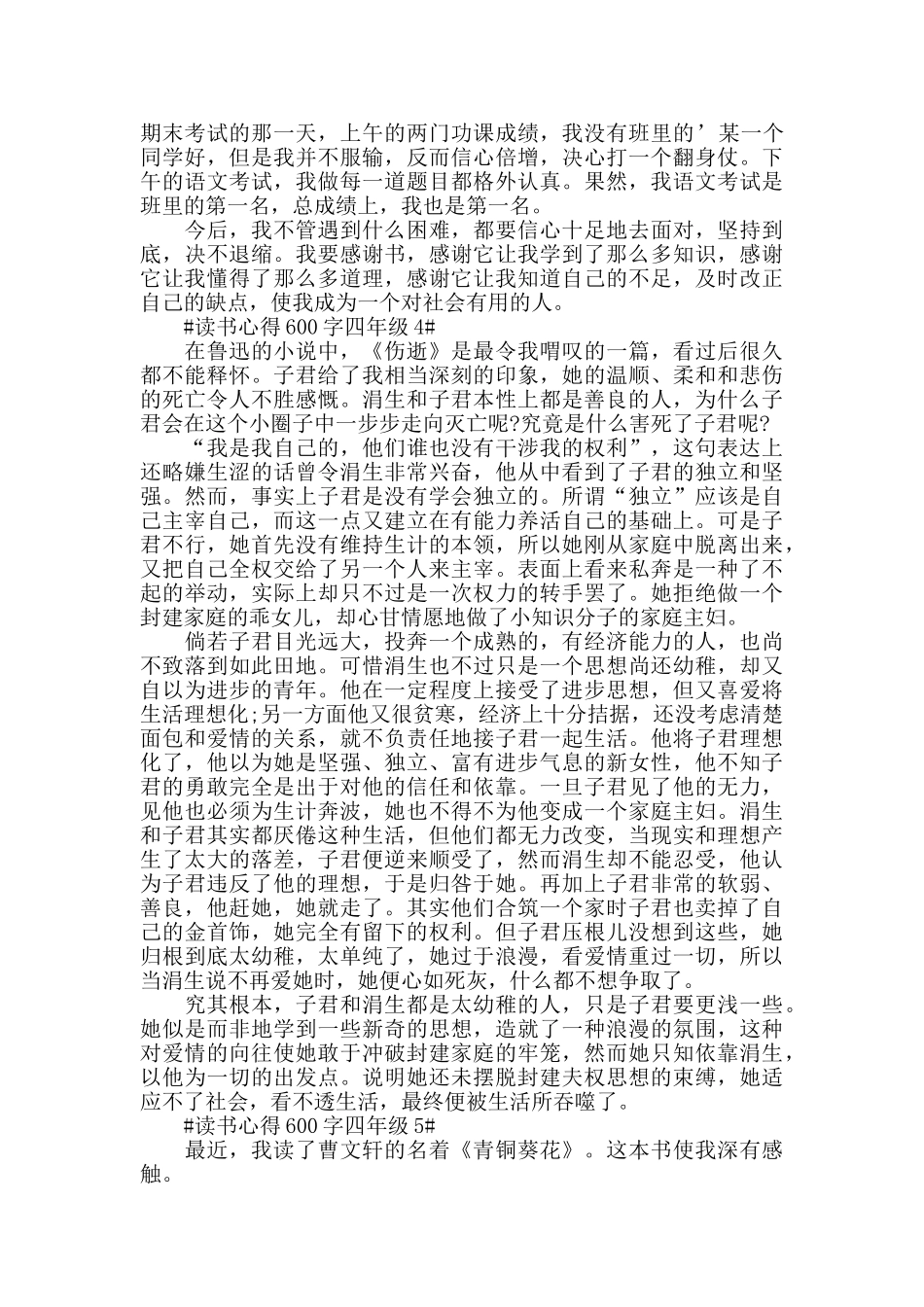 读书心得600字四年级5篇_第3页