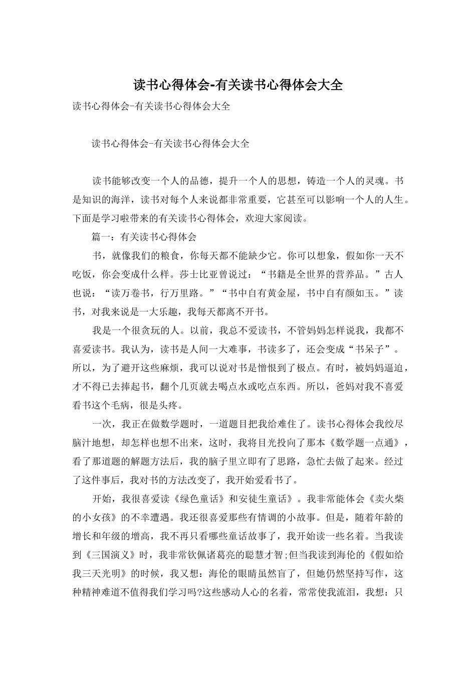 读书心得体会-有关读书心得体会大全_第1页