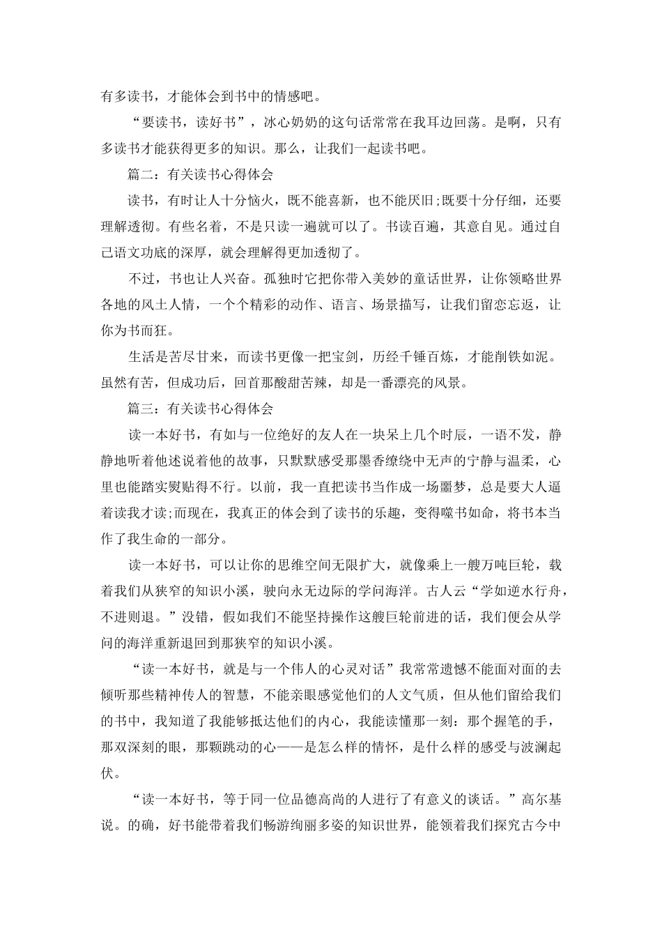 读书心得体会-有关读书心得体会大全_第2页