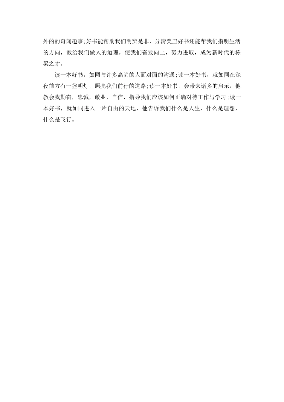 读书心得体会-有关读书心得体会大全_第3页