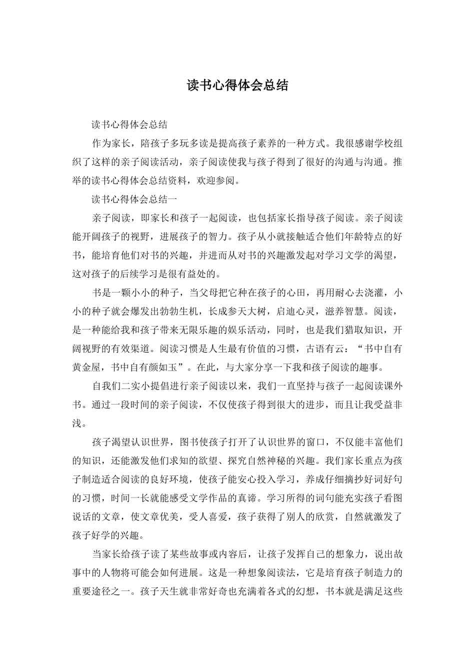 读书心得体会总结_第1页