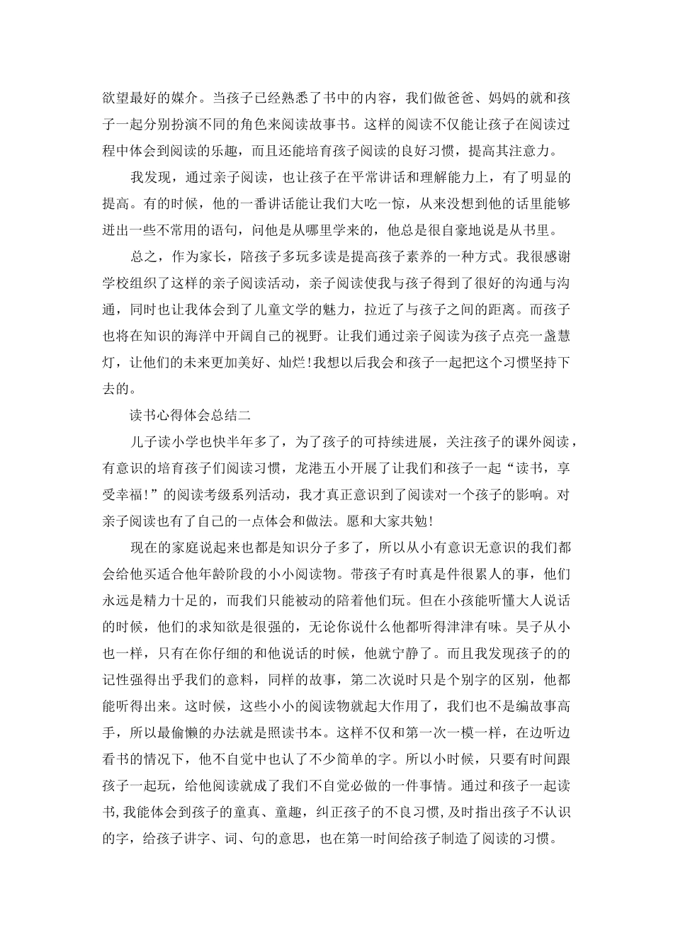 读书心得体会总结_第2页