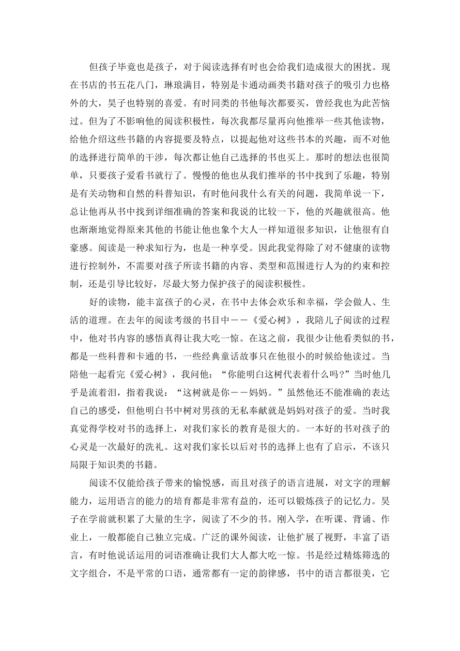 读书心得体会总结_第3页